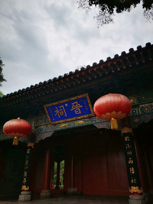 晋游记