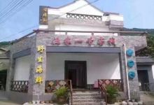 桃花岛望海潮渔家一号美食图片