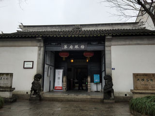 榜眼府第,林则徐弟子故宅——苏州2日(5)