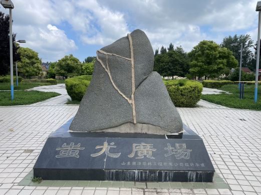 蚩尤广场