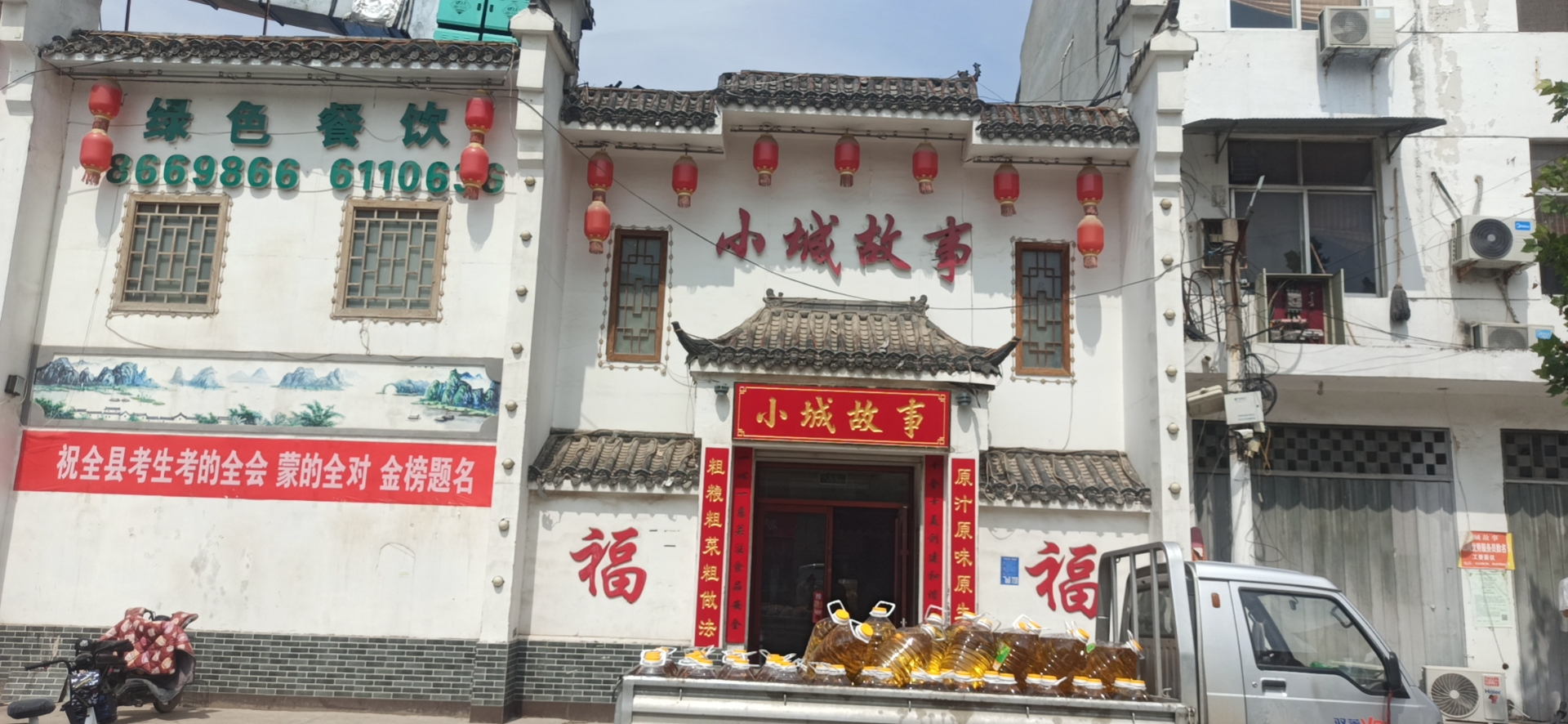小城故事(通乐路店)