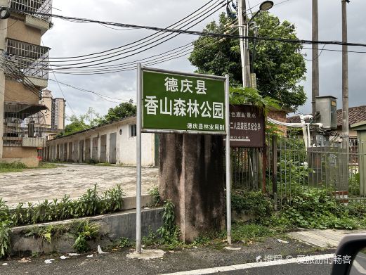 香山森林公园