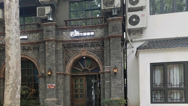 后院花语咖啡餐厅图片