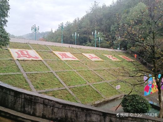 凤凰山森林公园