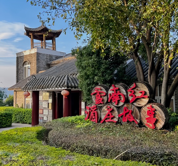 云南红酒庄故事餐厅