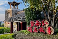 云南红酒庄故事餐厅美食图片