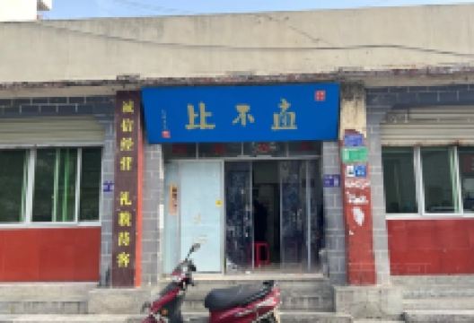 孟不比美食图片