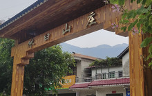 冰臼山庄餐厅图片