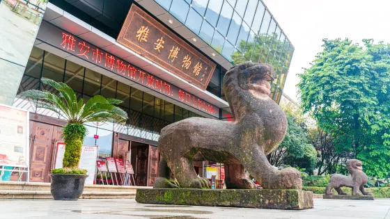 雅安市博物館