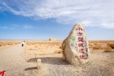 玉门关-敦煌