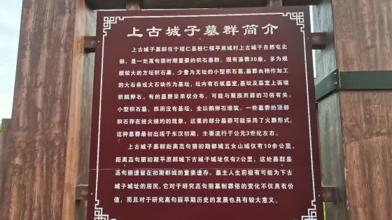 上古城子墓羣