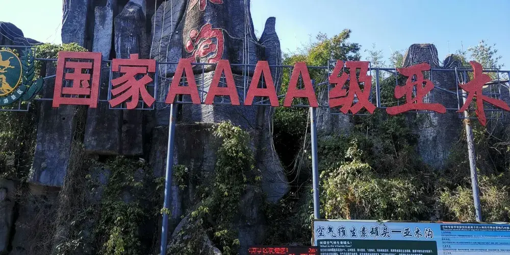 永安旅遊