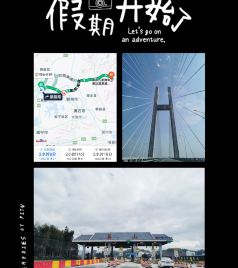 蕲春游记图文-2021春节英山+蕲春自驾游，泡汤、滑雪、赏花！