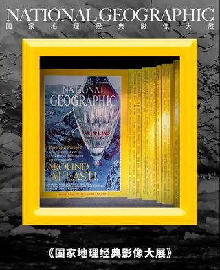 2021《国家地理》经典影像西南首展,揭秘跨越130年的影像传奇!