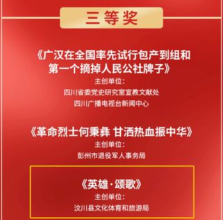 骄傲！讲述红色故事，汶川《英雄·颂歌》实力上榜！