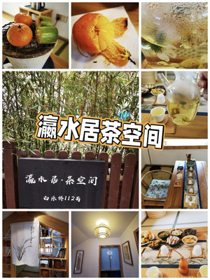 杭州灵隐白乐桥社区“瀛水居茶空间”