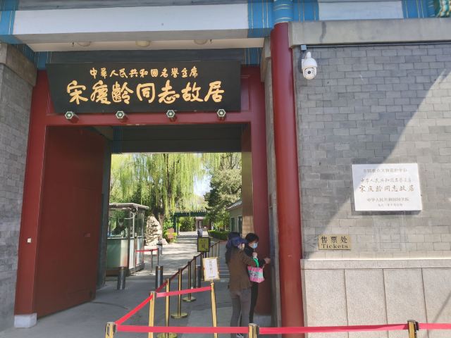 醇亲王府旅行图片 2