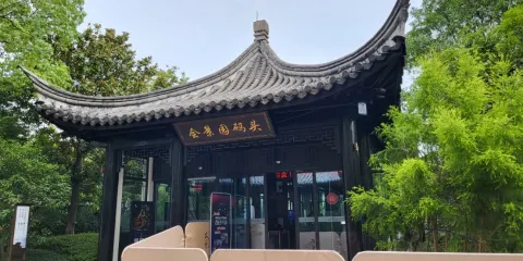 嘉興市南湖旅遊區-會景園