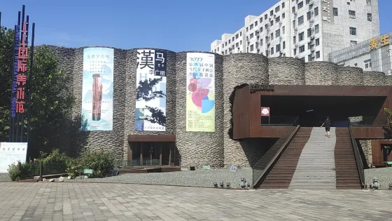 上上國際美術館