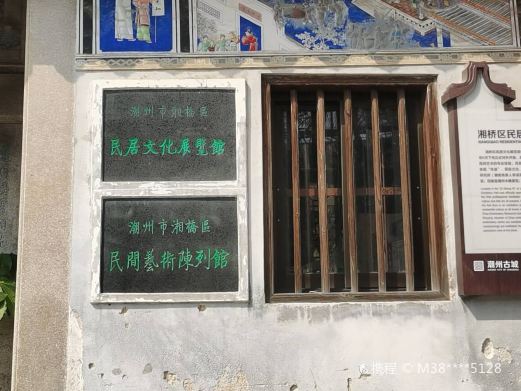 潮州市湘桥区民间艺术陈列馆
