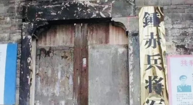 鐘家祠堂（鐘赤兵將軍舊居）