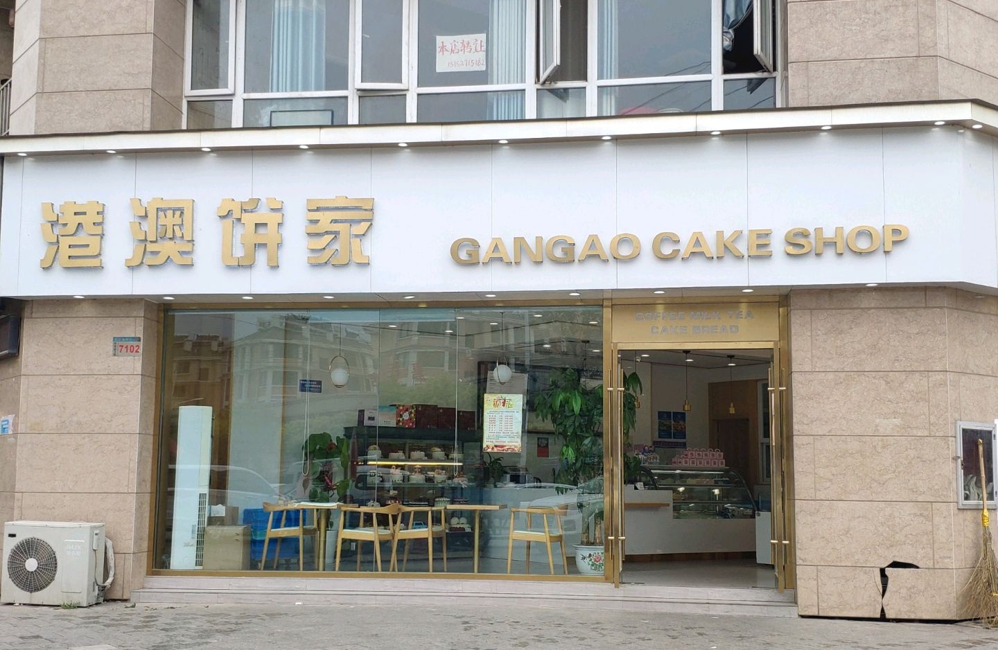 港澳饼家(大上海店)餐厅图片