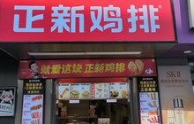 正新鸡排·炸鸡烧烤(翥山路店)餐厅图片