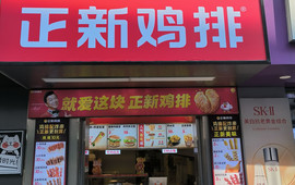 正新鸡排·炸鸡烧烤(翥山路店)