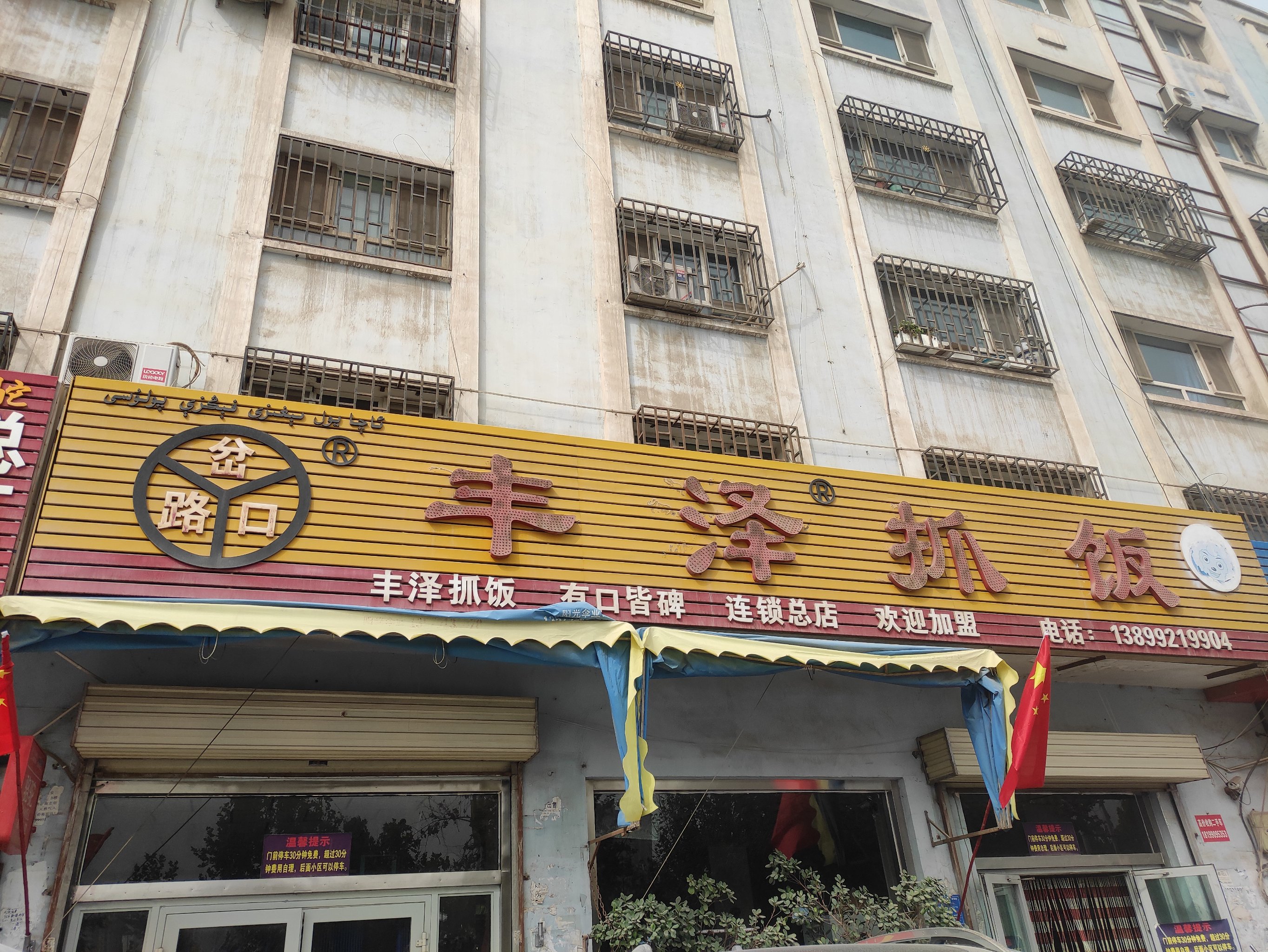 丰泽抓饭(上海西路店)餐厅图片