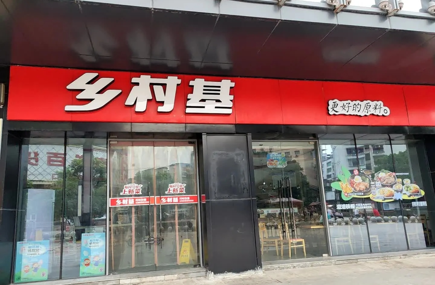 乡村基(邻水餐厅)餐厅图片