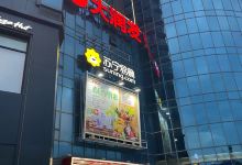 大润发(安庆店)购物图片