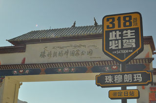 2020西藏珠峰10天自驾之旅