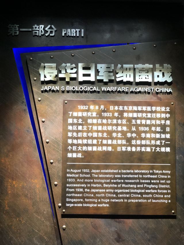 731部队罪证遗址