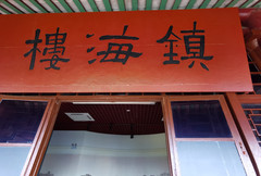 火车站/越秀公园附近游记图片] 古建筑里的博物馆