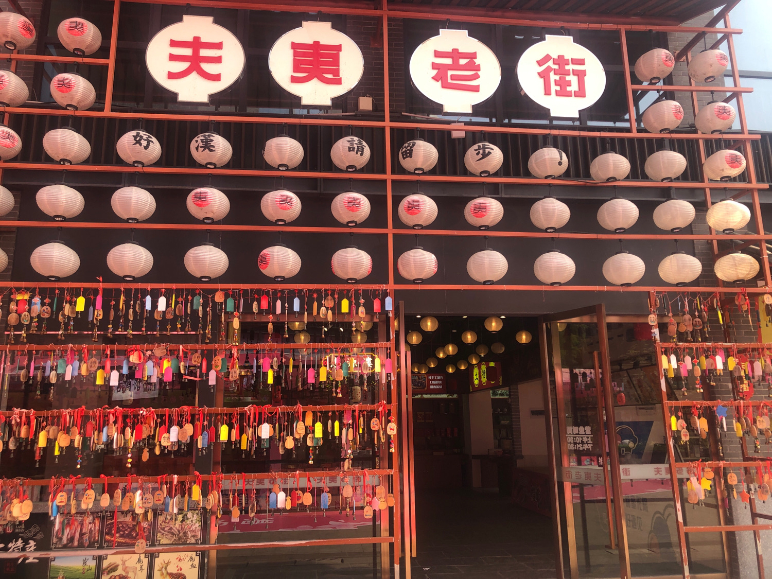 夫夷老街小吃特产城餐厅图片