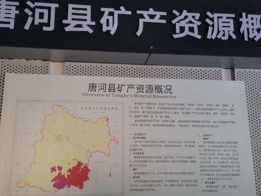 唐河凤山石油地质博物馆