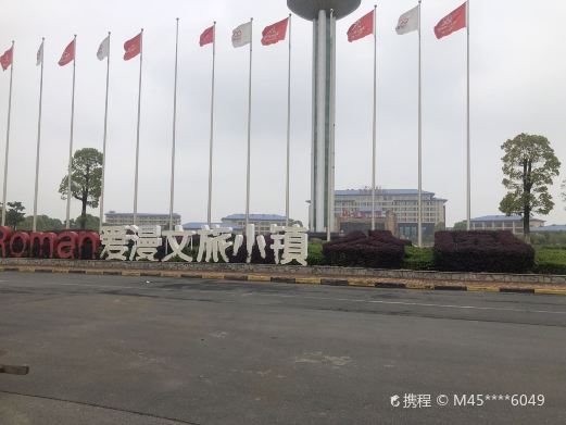 应城国家矿山公园