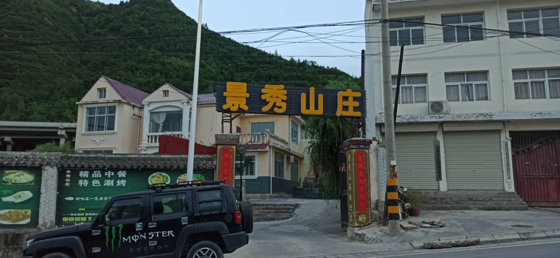 景秀山庄餐厅图片