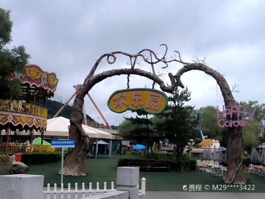 延安欢乐世界