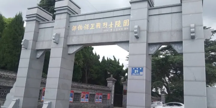 邵伯保衛戰烈士陵園