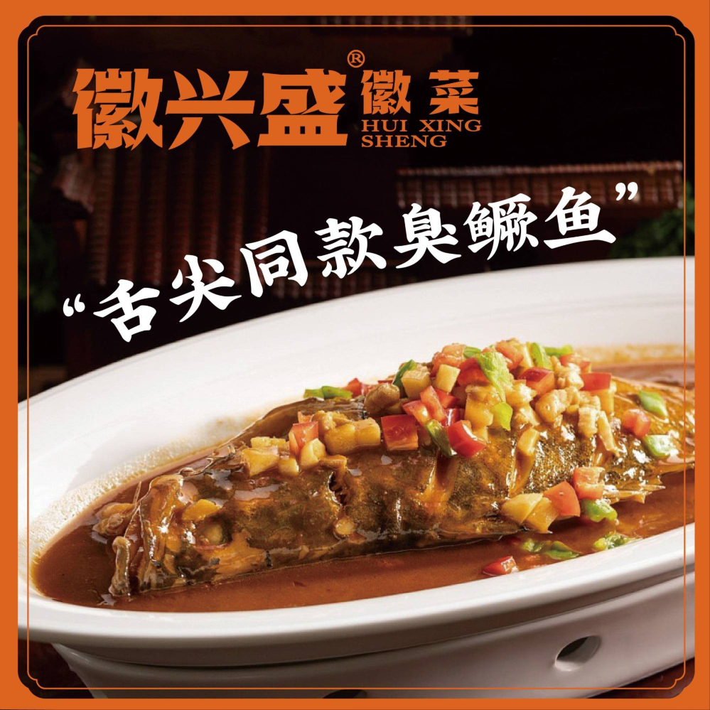 徽兴盛·徽菜(红沙店)