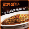 徽兴盛·徽菜(红沙店)