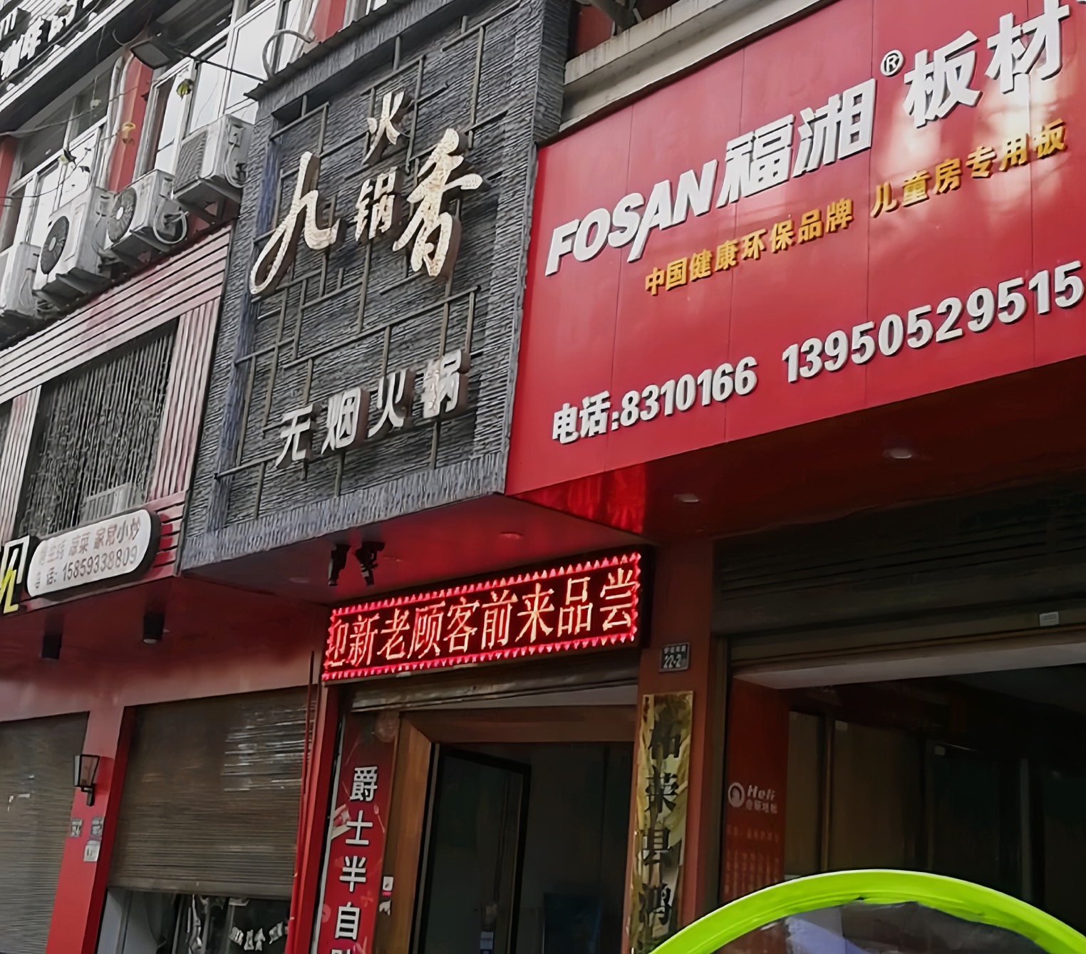 九香火锅(柳城南路店)餐厅图片