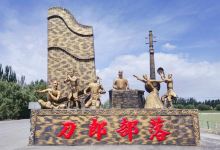 刀郎部落景点图片