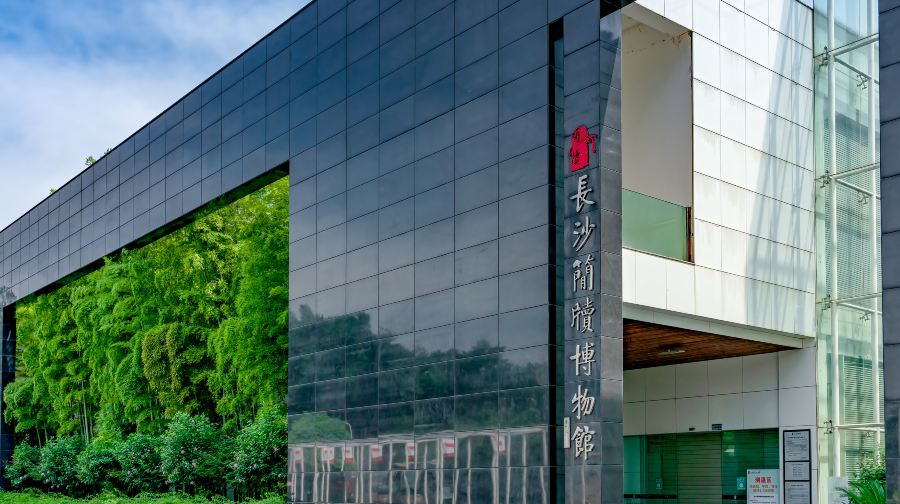 长沙简牍博物馆