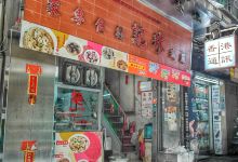 凤城珠记面食专家美食图片