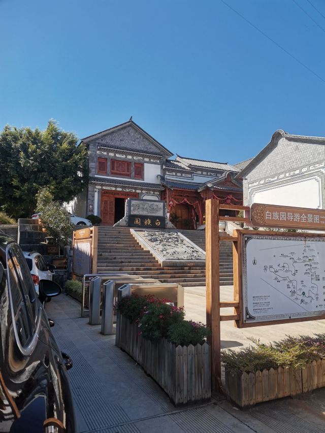 白族园旅行图片 2