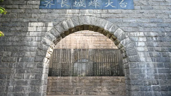 齊長城遺址
