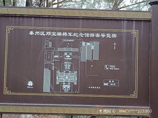 邓宝珊将军纪念馆