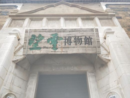 望云传统文化博物馆